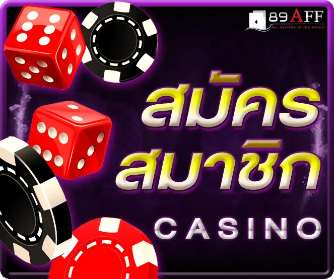 สมัครสมาชิก 789AFF