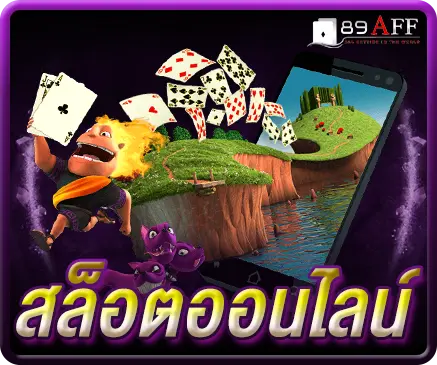 สล็อตออนไลน์